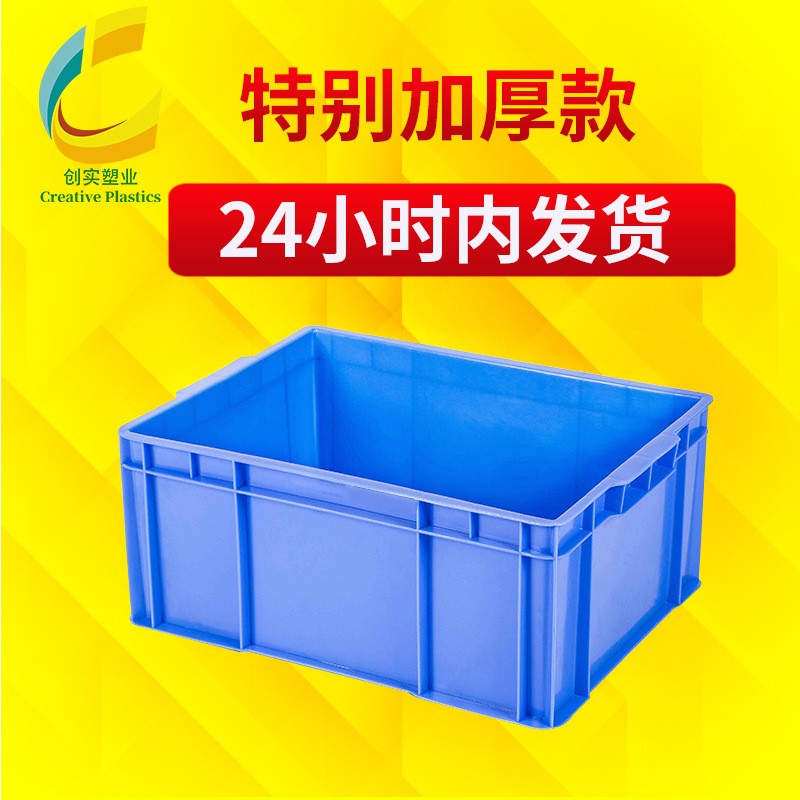 藍色膠箱物流膠箱周轉(zhuǎn)箱加厚周轉(zhuǎn)箱塑料箱塑料周轉(zhuǎn)箱塑料物流箱廠