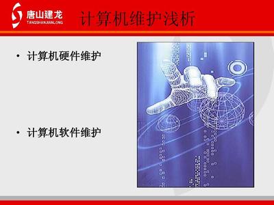 計算機軟件維護全攻略 從系統優化到數據安全