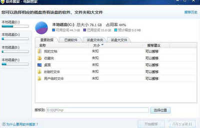電腦管家軟件搬家工具使用詳解 輕松遷移程序，釋放系統盤空間